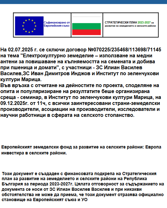 Новини за проекта